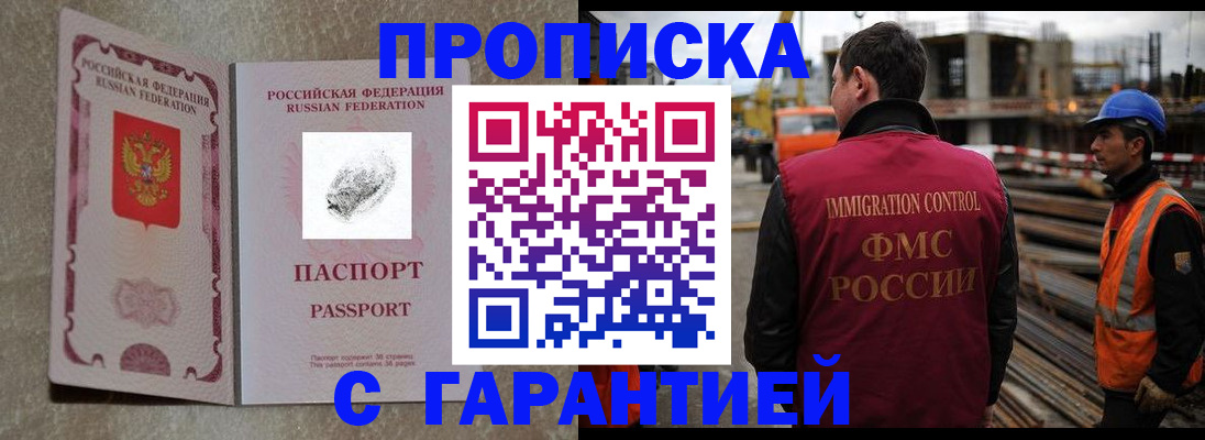 прописка законно в Кинешме