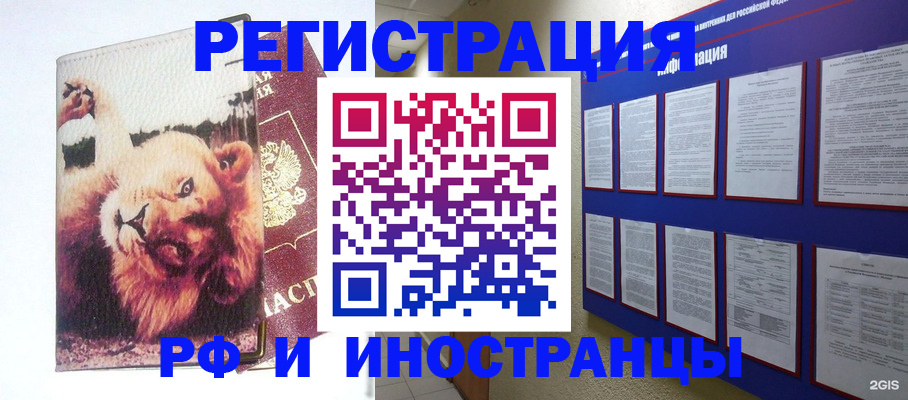 прописка для работы в Кинешме