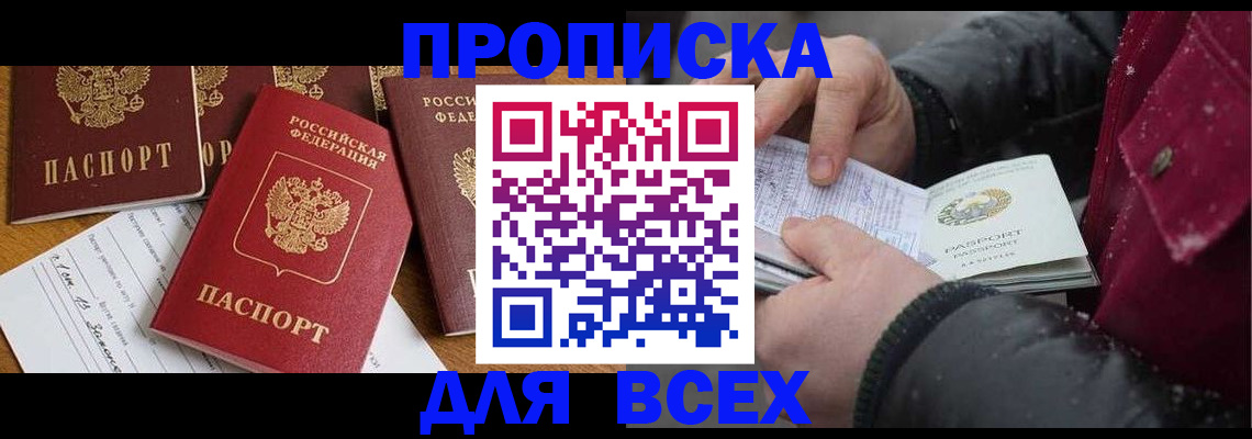 прописка ребенка в Кинешме