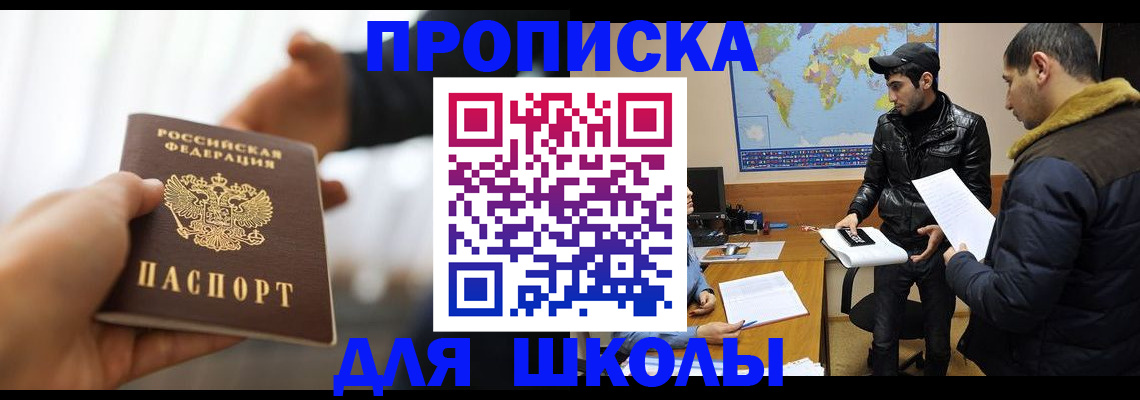 регистрация для школы в Кинешме