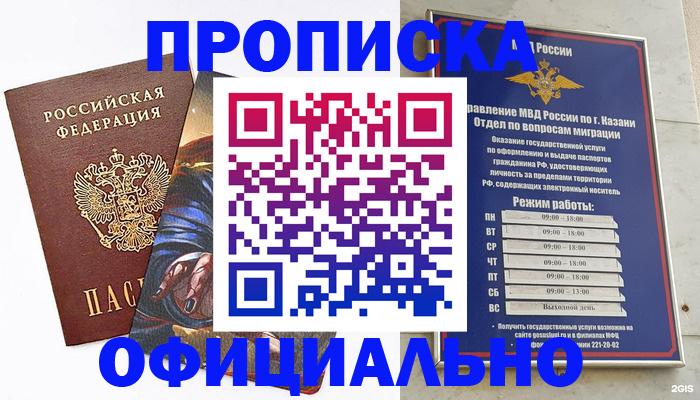 временная прописка в Кинешме